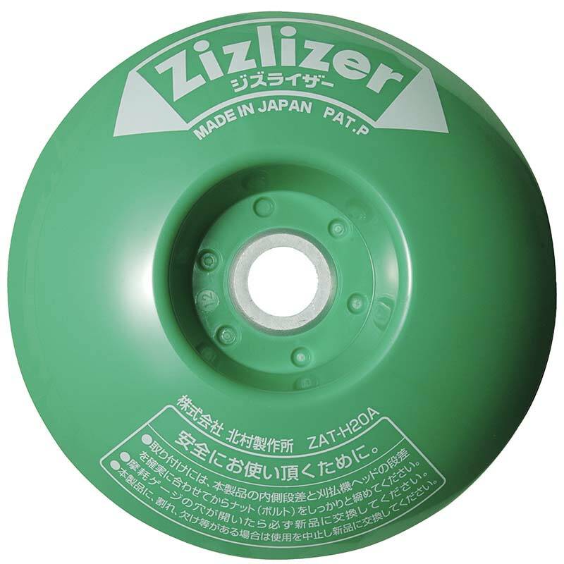 10個 ジズライザー ZAT-H20A 緑 刈払機用安定板 北村製作所 草刈り機用部品 三冨D