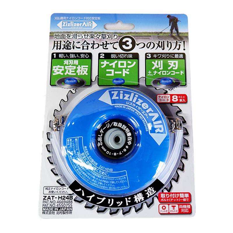 10個 ジズライザーエアー ZAT-H24B 安定板+ナイロンコード 草刈り機用部品 ジズライザー  エアー 草刈り機 ナイロンコード 北村製作所 三冨 DZ