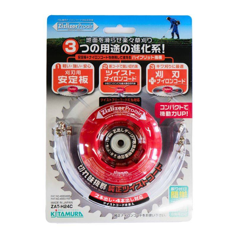 10個 ジズライザープロエアー ZAT-H24C 安定板+ナイロンコード 草刈り機用部品 草刈り機 ナイロンコード 三冨 DZ