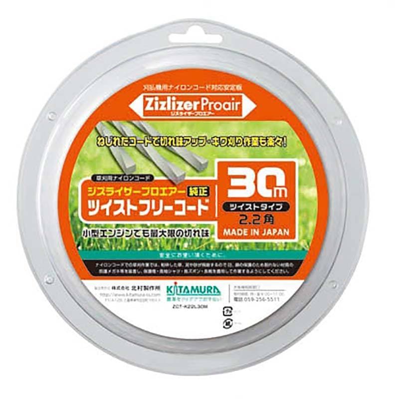 10個 純正ツイストナイロンコード フリーコード ZCT-K22L30M ジズライザープロエアー用 草刈り機用部品 草刈り機 ナイロンコード 三冨D