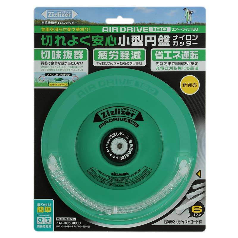 5個 ジズライザーエアードライブ180 ZAT-H35B180D ナイロンカッター 草刈り機用部品 ジズライザー エアー 草刈り機 ナイロンコード 北村製作所 三冨DZ