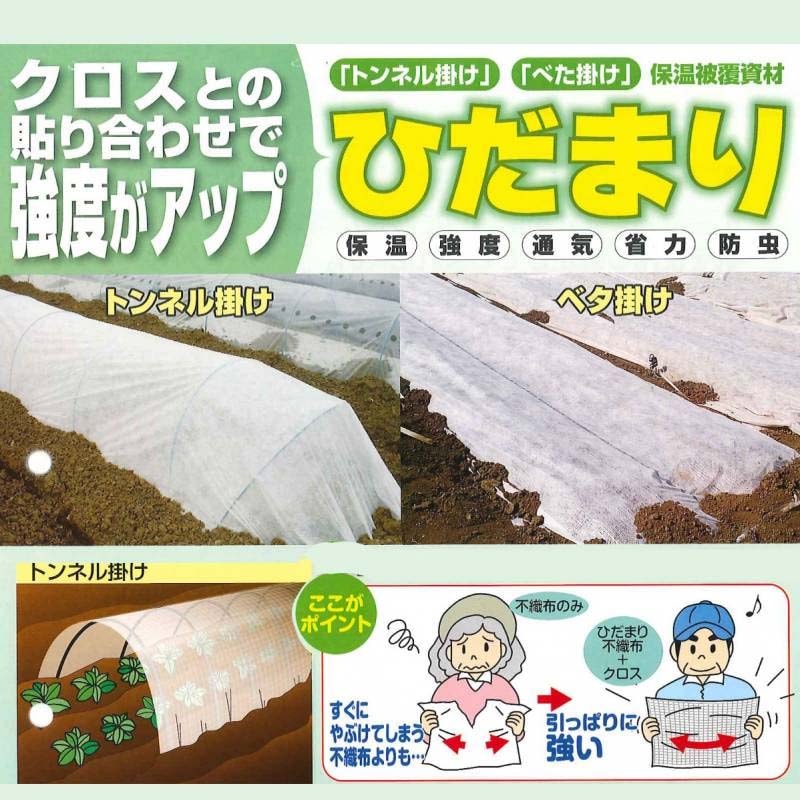 【北海道発送不可】2.1×50ｍ強化不織布不織布+クロスひだまり保温被覆資材トンネル掛けベタ掛けダイヤテックスタ種【代引不可】