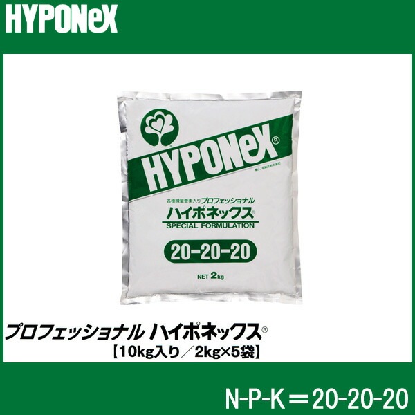 プロフェッショナルハイポネックス
