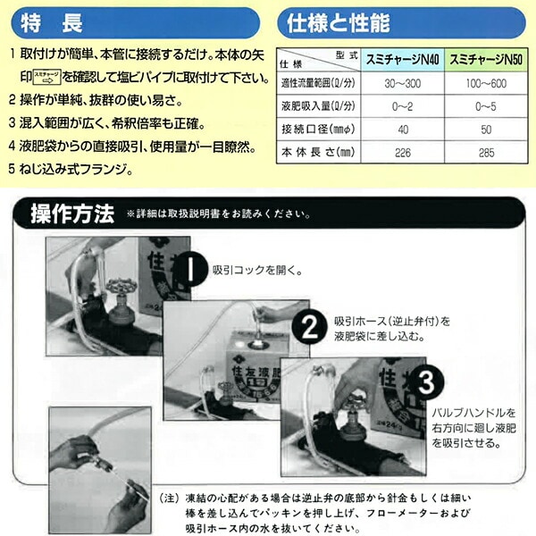 個人宅配送不可スミチャージN50液肥混入器住化農業住化農業潅水資材カ施代引不可