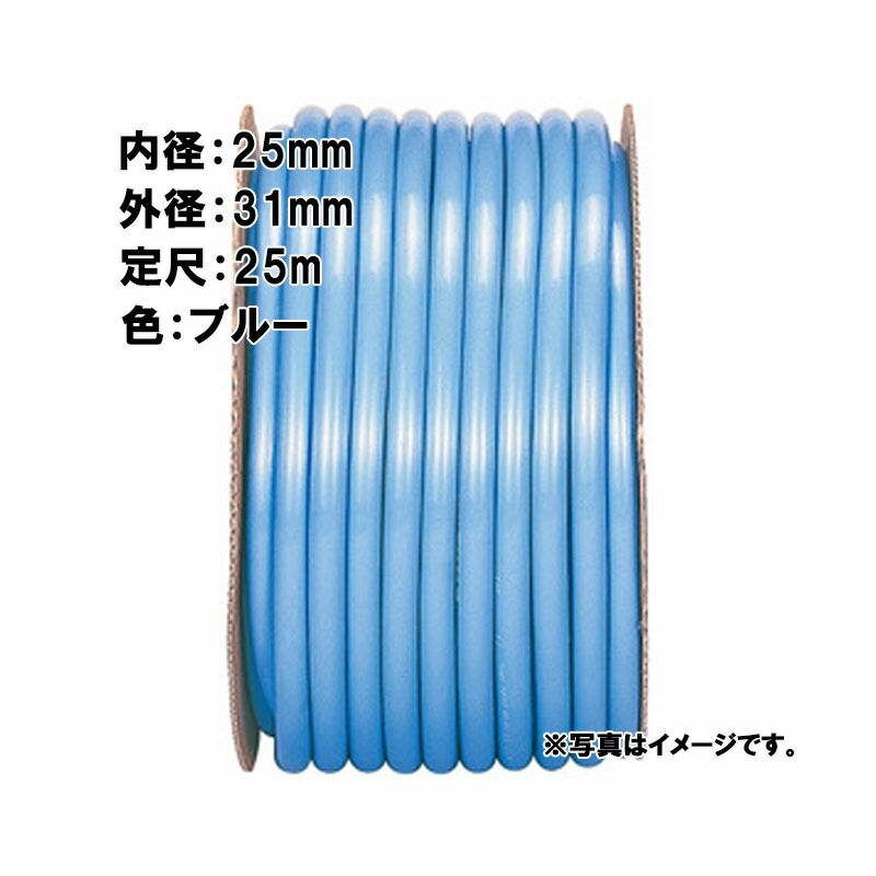 25m×7個 SHデラックス ホース ブルー 内径 25mm×外径 31mm 中部ビニール カ施 代引不可