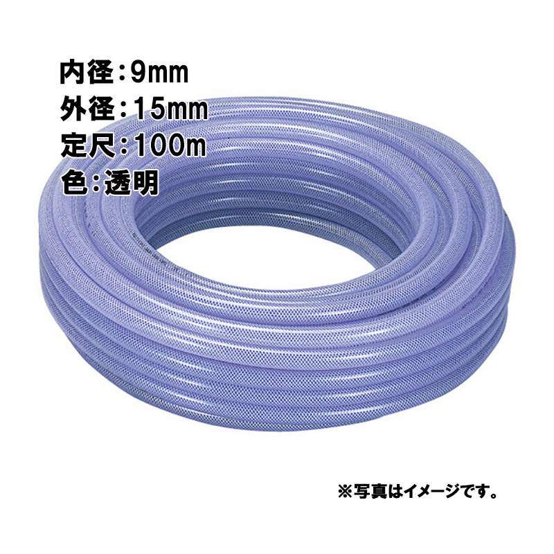 100m×1個 テトロンブレード ホース 透明 内径 9mm×外径 15mm 中部ビニール カ施 代引不可