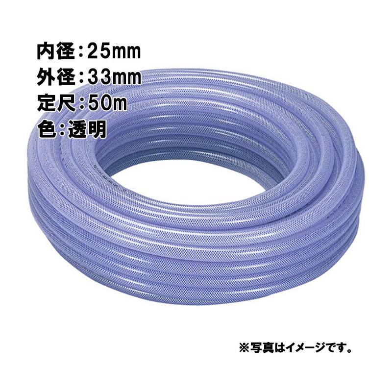50m×2個 テトロンブレード ホース 透明 内径 25mm×外径 33mm 中部ビニール カ施 代引不可