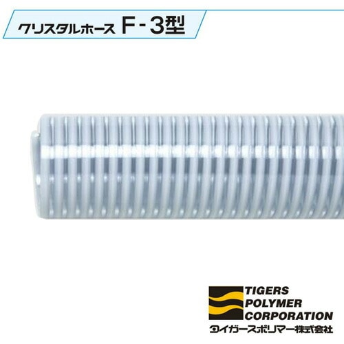 サクションホース クリスタルホース F-3型 径直径200mm×長さ20m タイガースポリマー シB D