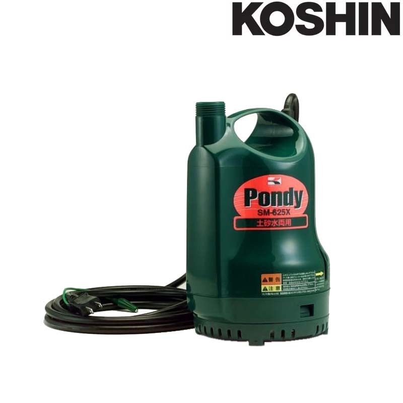簡易汚水用水中ポンプ ポンディ SM-625X 60Hz 土砂水両用 吐出口径25mm(G1″) 全揚程10m 重量4.8kg 工進 KOSHIN 散水 給水 シB 代引不可
