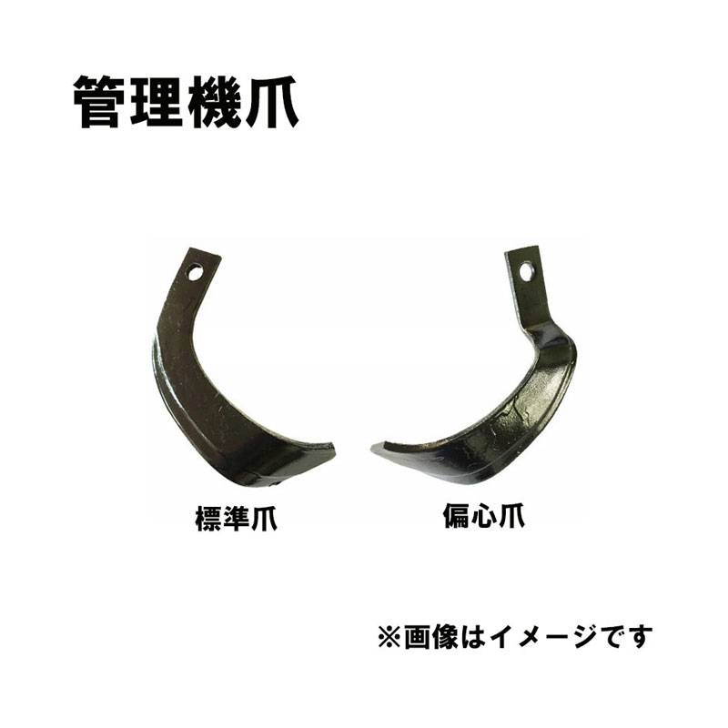イセキ 管理機 爪 12-101 12本組 日本製 シB D