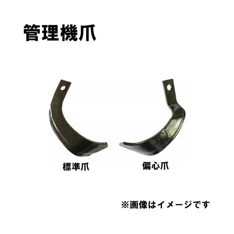 イセキ 管理機 爪 12-103 14本組 日本製 シB D