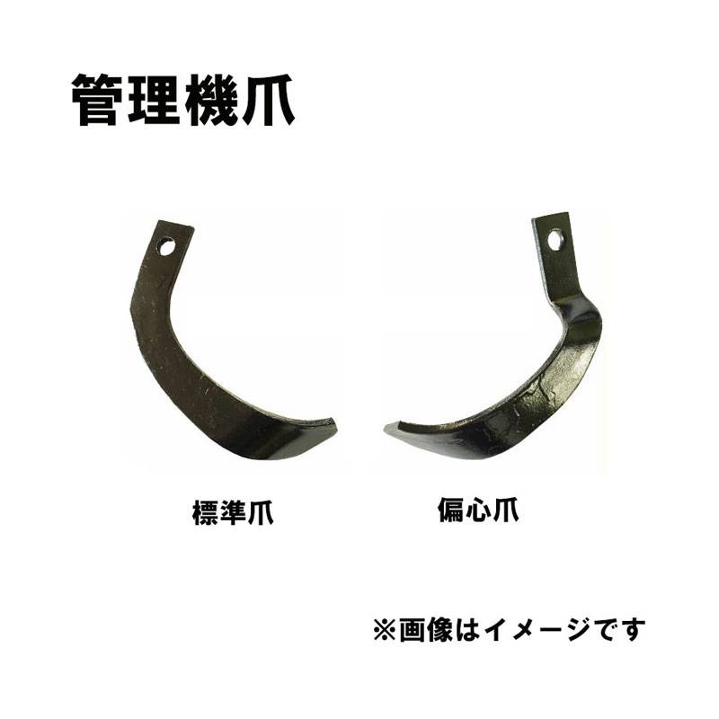 イセキ 管理機 爪 12-200 12本組 日本製 シB D