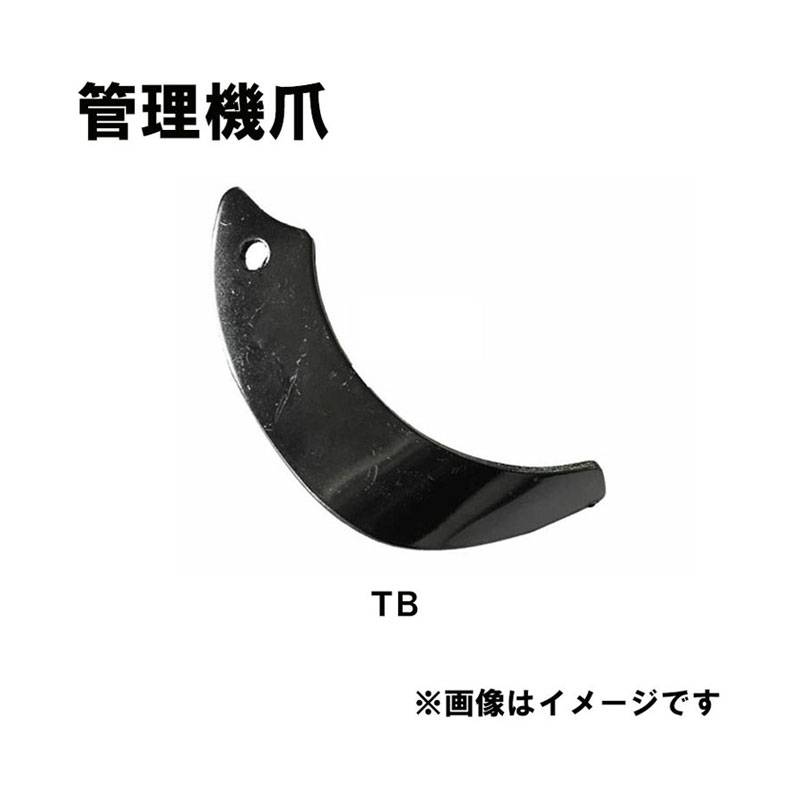 イセキ 管理機 爪 14-102 12本組 日本製 シB D