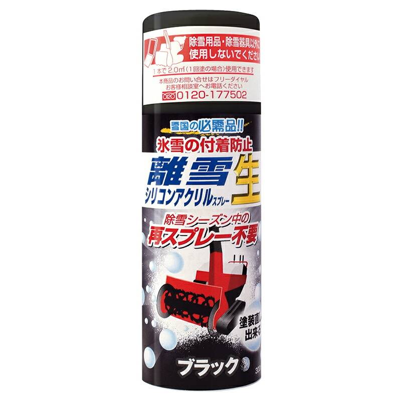 ブラック 黒 離雪 シリコン アクリル スプレー 生 300ml TU-SAN-BK 除雪 楽々 除雪機 に 高KD