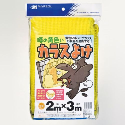 MARSOL 噂のカラスよけ 2×3m 黄 防鳥ネット 日本マタイ 金TD