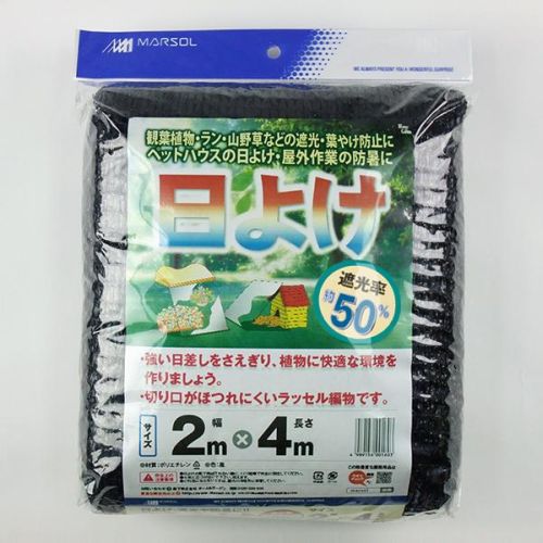 MARSOL 日よけ 2×4m 遮光率50% 遮光ネット 日本マタイ 金TD