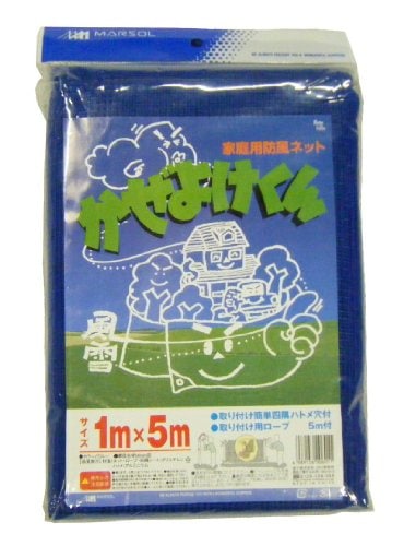 MARSOL かぜよけくん 1×5m ブルー 4mm角目 ハトメロープ付き 防風ネット 強風対策 日本マタイ 金TD