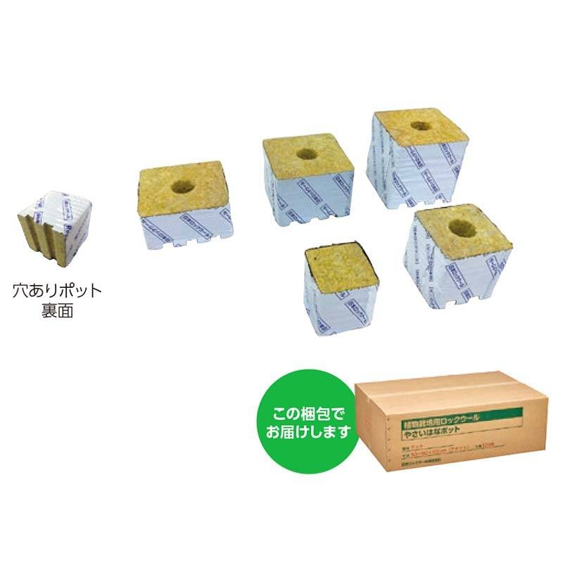 やさいはなポット 75×75×75mm 384入 穴径30mm 日本ロックウール タS 個人宅配送不可 代引不可
