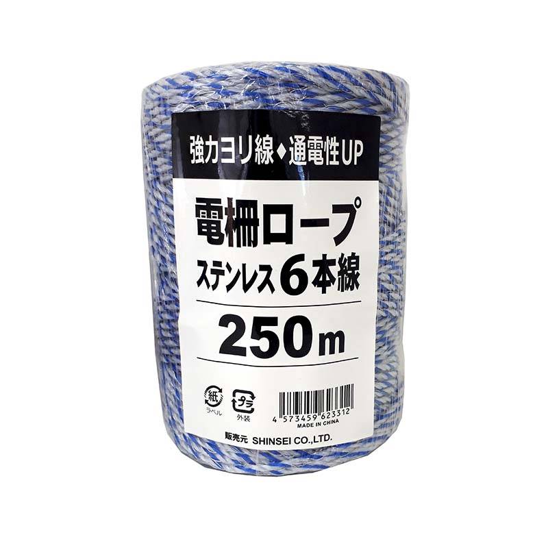 250m×1巻 電柵ロープ ステン 青白白 6線 電柵用 撚り線 より線 電気柵 ロープ 害獣対策 防獣 害獣 用品 猪 鹿 猿 狸 対策 農業 農業資材 シンセイ シN DZ