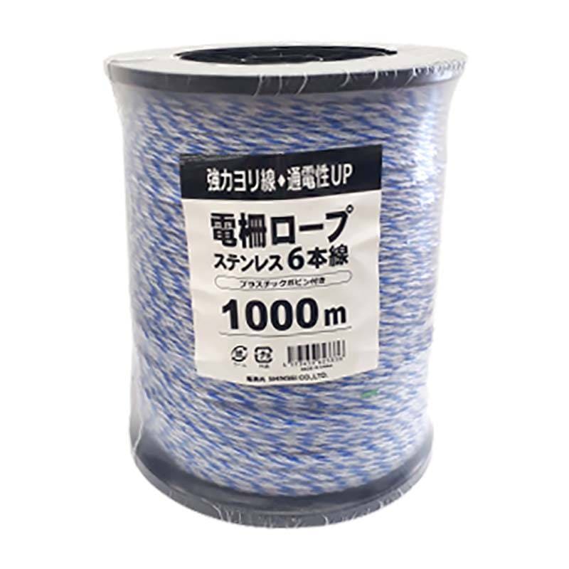 1000m×12巻 電柵ロープ ステン 青白白 6線 電柵用 撚り線 より線 電気柵 ロープ 害獣対策 防獣 害獣 用品 猪 鹿 猿 狸 対策 農業資材 シンセイ シN 代引不可