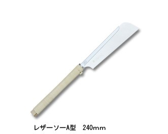 レザーソーA型 替刃式 刃長240mm 板厚0.3mm ピッチ1.5 (寸20枚目) レザーソー工業 玉鳥/Gyokucho 291 300 カSD