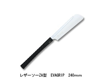 レザーソー ZA型 EVAGRIP 替刃式 刃長240mm 板厚0.3mm ピッチ1.5 (寸20枚目) レザーソー工業 玉鳥/Gyokucho 291 307 カSD