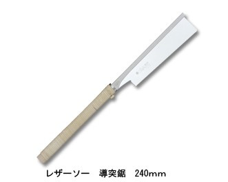 レザーソー導突鋸 替刃式 刃長240mm 板厚0.3mm ピッチ1.0 (寸30枚目) レザーソー工業 玉鳥/Gyokucho 291 370 カSD