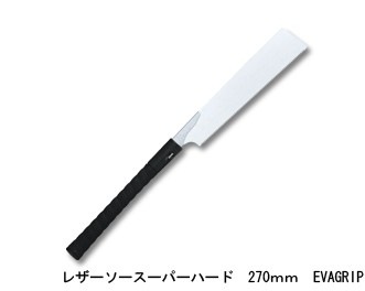 スーパーハード06-240 EVAGRIP 替刃式 刃長240mm 板厚0.6mm ピッチ1.5 (寸20枚目) レザーソー工業 玉鳥/Gyokucho 291 412 カSD