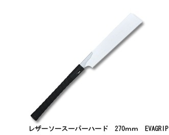 スーパーハード06-270 EVAGRIP 替刃式 刃長270mm 板厚0.6mm ピッチ1.7 (寸18枚目) レザーソー工業 玉鳥/Gyokucho 291 453 カSD