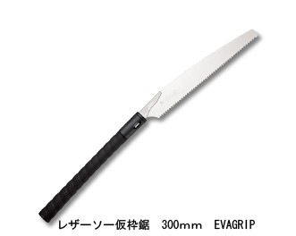 レザーソー仮枠 EVAGRIP 替刃式 刃長300mm 板厚0.8mm ピッチ3.0 (寸10枚目) レザーソー工業 玉鳥/Gyokucho 291 501 カSD