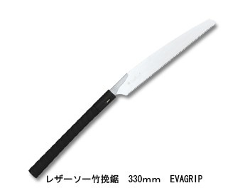 竹挽鋸 EVAGRIP 替刃式 刃長330mm 板厚0.8mm ピッチ2.5 (寸12枚目) レザーソー工業 玉鳥/Gyokucho 291 424 カSD