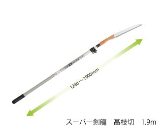 スーパー剣龍 高枝切 1.9m用 替刃式 刃長240mm 板厚1.1mm ピッチ4.0 (寸8枚目) レザーソー工業 玉鳥/Gyokucho 291 783 カSD