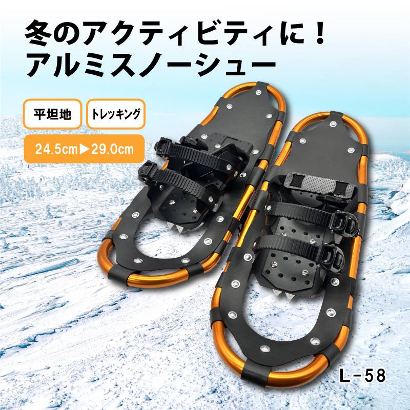 コンパル アルミ スノーシュー L-58 かんじき 収納袋付 ゴールド 雪山 登山 トレッキング スキー 軽量 雪かき 除雪 メンズ レディース コンパル アサノヤ産業DZ