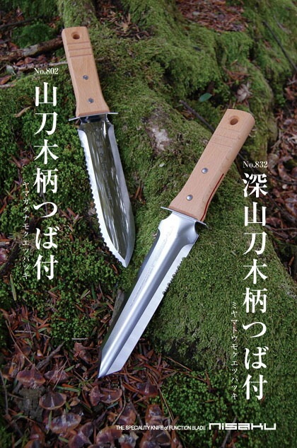 深山刀 (ミヤマトウ) 木柄つば付き No.832 仁作 フYD