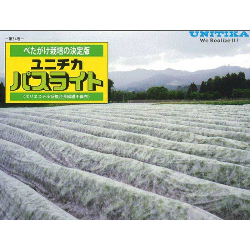 ユニチカ パスライト 幅240cm×長さ200m 農業用べたがけ不織布 カ施 個人宅配送不可 代引不可
