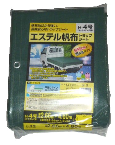 トラックシート H-4号 3トン・2トントラック 平張り エステル帆布 2.66m×4.6m 萩原工業 ツ化D