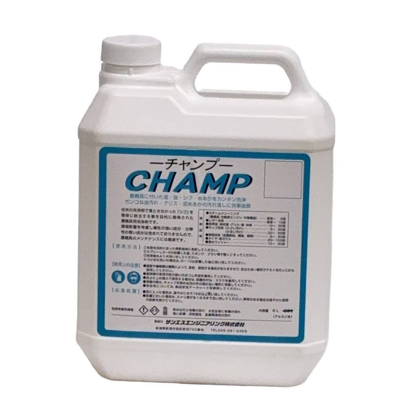 農機具用 洗浄剤 チャンプ 4L スーパークリーナー CHAMP サンエスエンジニアリング オK DZ