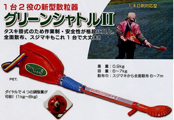 グリーンシャトル2 ヤマト農磁 丸TD