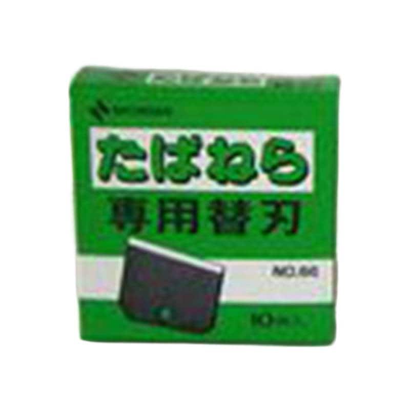 替刃のみ ニチバン たばねら3000V用 替刃 10枚入 NO.66 日A DZ