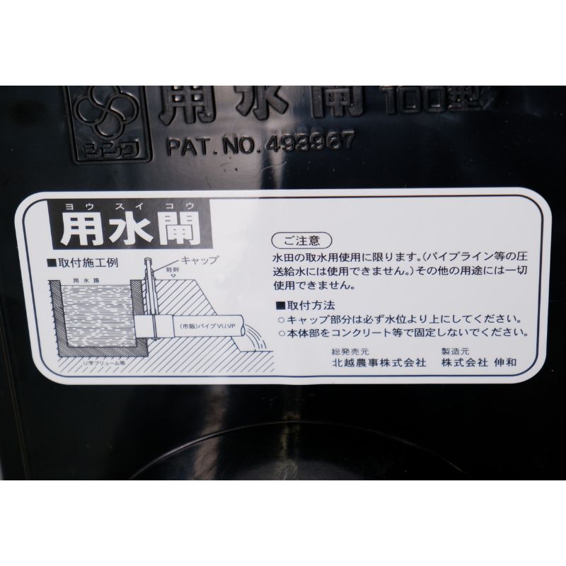 プラスワイズ本店｜用水閘 100型 橙黒 高35cm (水田用 ねじ式 給水口