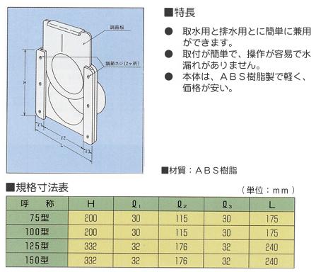 水口栓(田の水口栓)150型