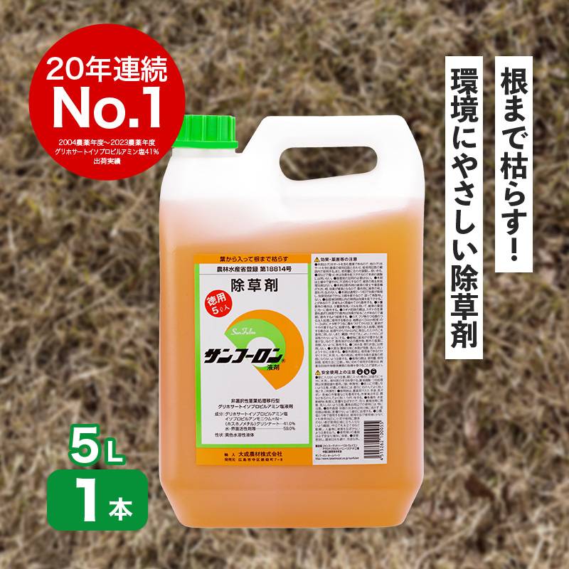 サンフーロン 5L 根まで枯らす グリホサート 系 除草剤 原液 希釈タイプ 水薄めてまくだけ 頑固な スギナ どくだみ 竹 笹 Vデ 代引不可 産直