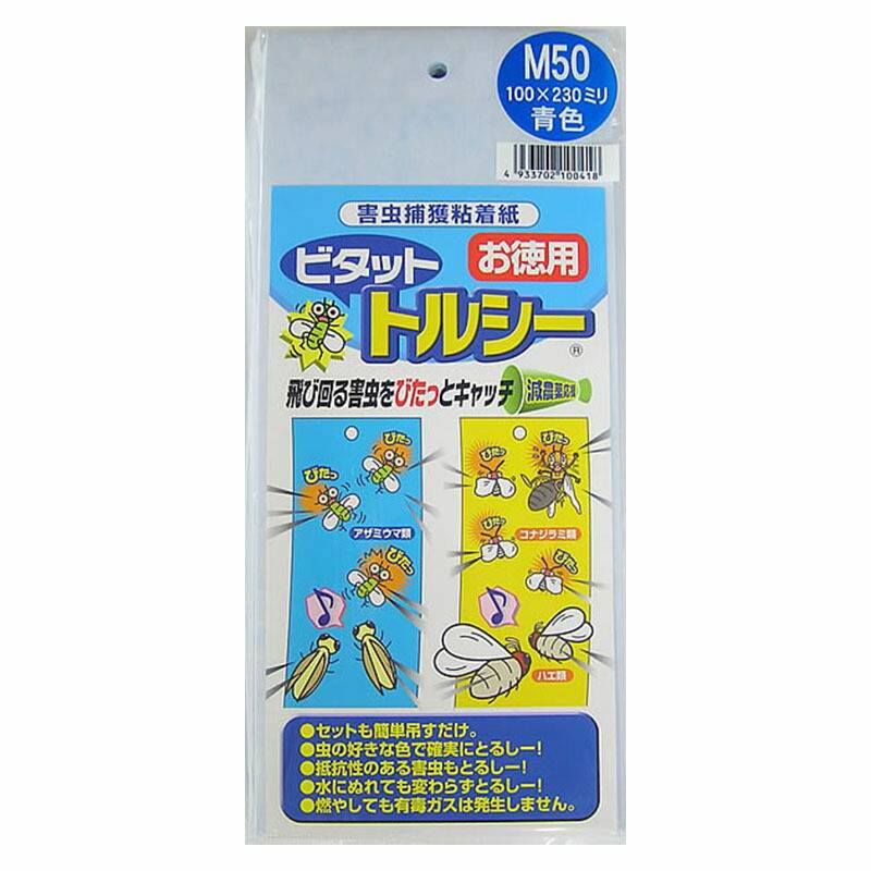 ビタットトルシー M50枚入(青色) 100×230mm 害虫捕獲粘着紙 一色本店 DZ
