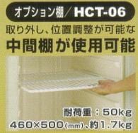 オプション品 玄米保冷庫用 中間棚 HCR-06E用 アルインコ 北海道不可 代引不可