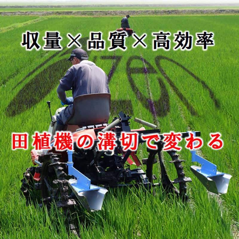 田植機用溝切機 PDS-2 ヒッチ無 水田 溝切り 溝切機 美善 bizen 個人宅配送不可 代引不可