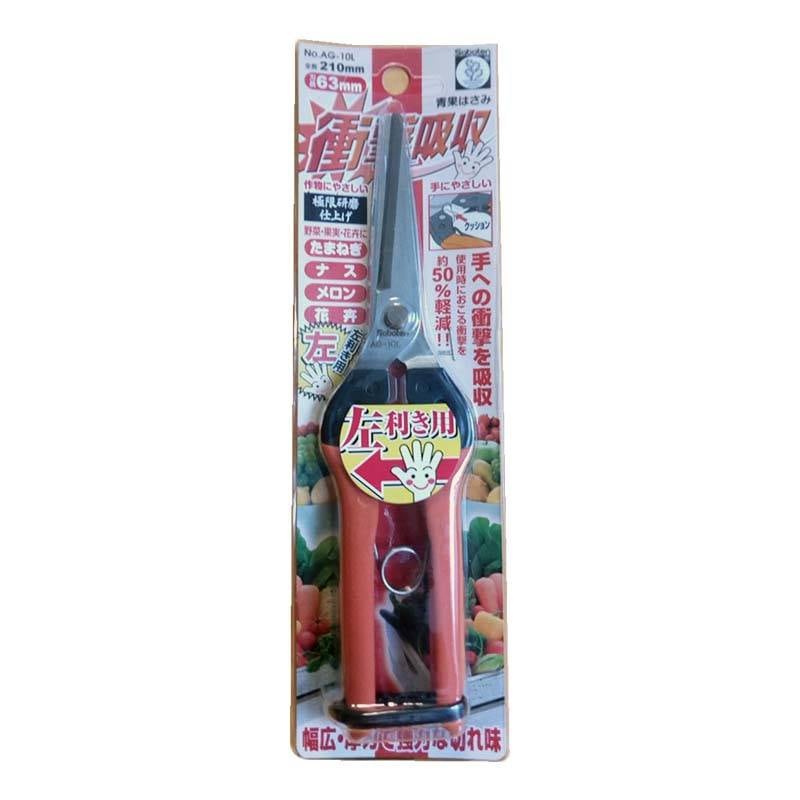 左利き用 青果鋏 No.AG-10L 収穫 鋏 はさみ ハサミ 園芸 ガーデニング 農業 左きき タマネギ 茄子 メロン 花弁 サボテン カSD