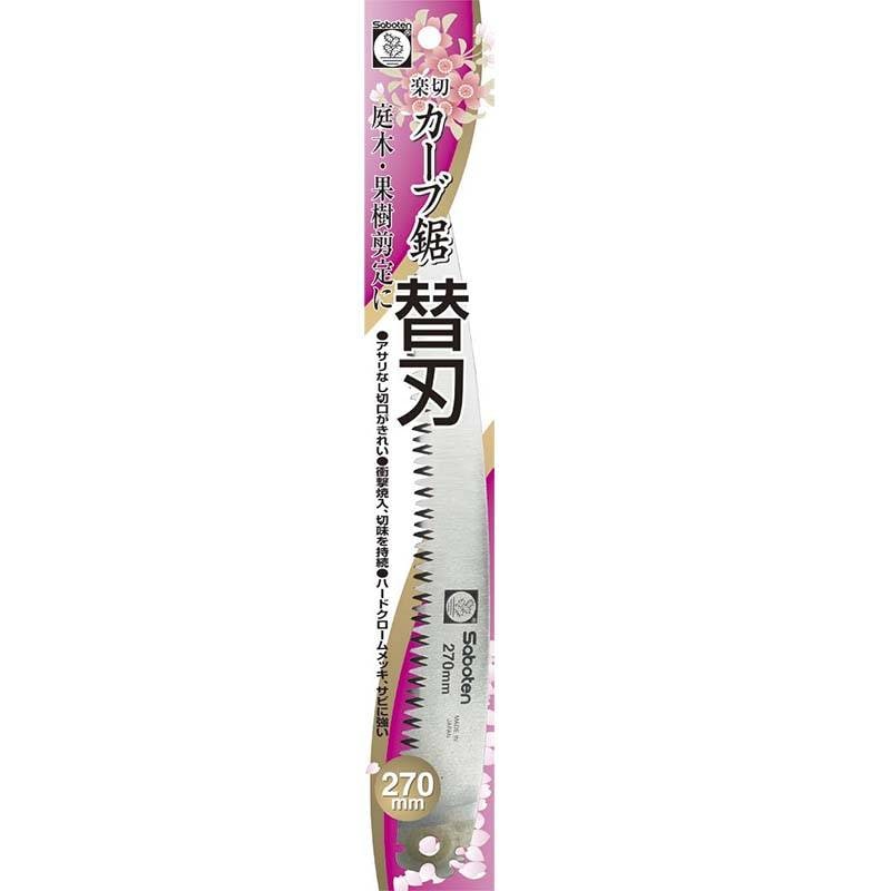 替刃 楽切カーブ鋸 替刃 No.2470用替刃 RB-2470 剪定 鋸 のこぎり ノコギリ 園芸 ガーデニング サボテン カSD