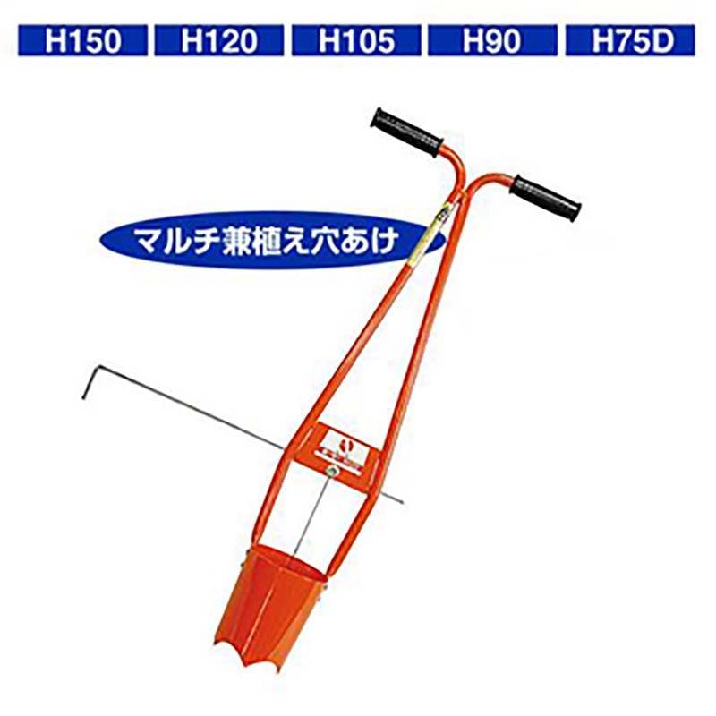 サンエー ホーラー H150 H-150 (ポリポット 15cm用) 代引不可