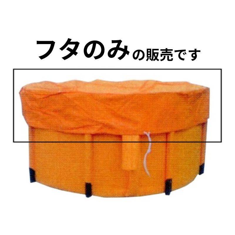 アウトレット 農業用くみたてそう D型/E型のフタのみ オレンジ ナショナルマリン DZ