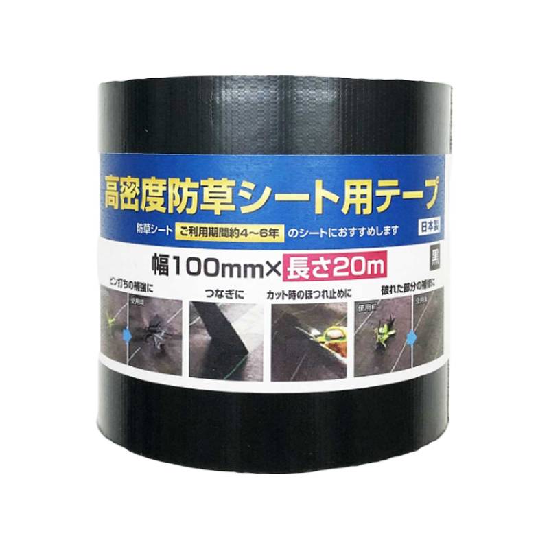 36巻 高密度防草シート用テープ 巾 100mm × 長さ 20m 巻 イノベックス 防草シート 補修 補強 雑草 押え 農業 園芸 黒 サT 北海道不可 個人宅配送不可 代引不可